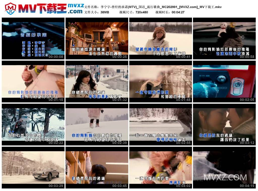 李宁宇-曾经的承诺(MTV)_国语_流行歌曲_MC202991